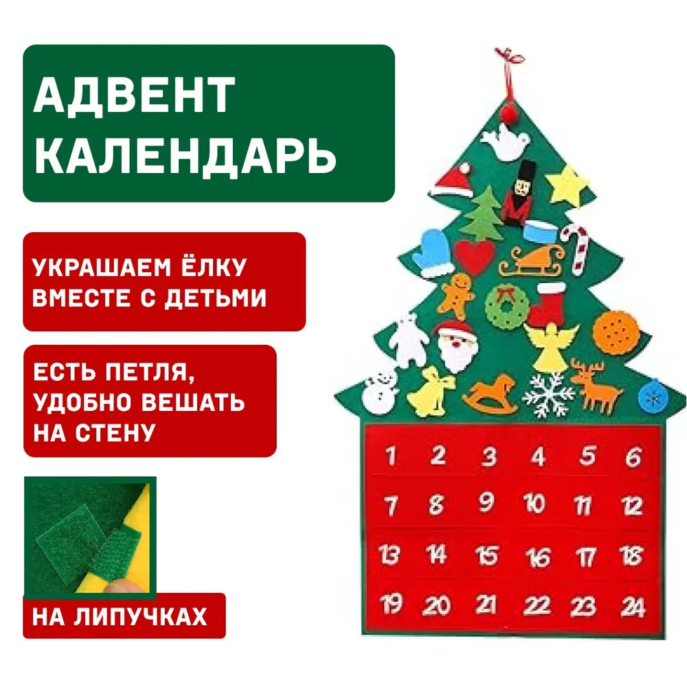 Доставка новогоднего адвент-календаря для детей в виде фетровой елочки из Китая