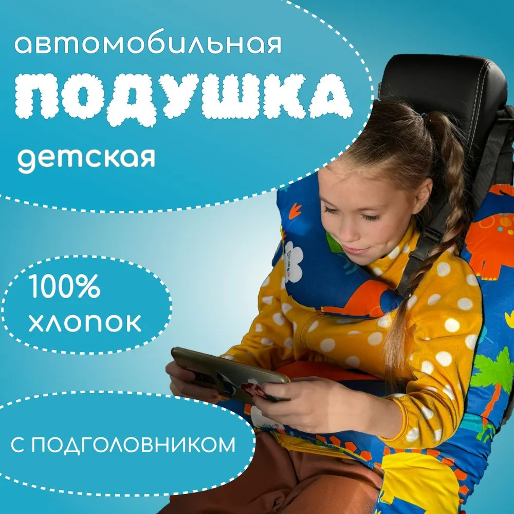 Доставка из Китая: Подушка автомобильная на сиденье, хлопок, холлофайбер, синяя с животными