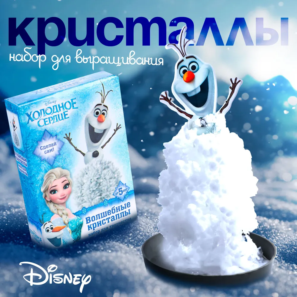 Доставка из Китая: Набор для выращивания кристаллов для детей Disney, "Холодное сердце. Олаф. Волшебные кристаллы"