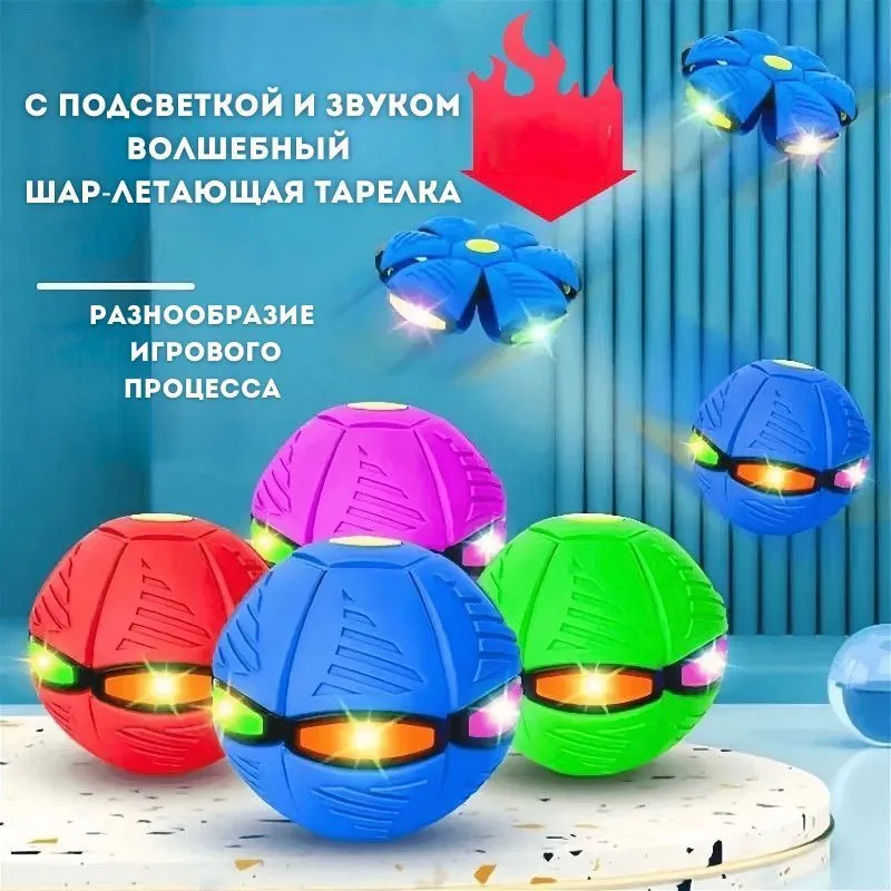 Доставка из Китая. Летающий плоский трансформер-диск Flat Ball Disk оптом.