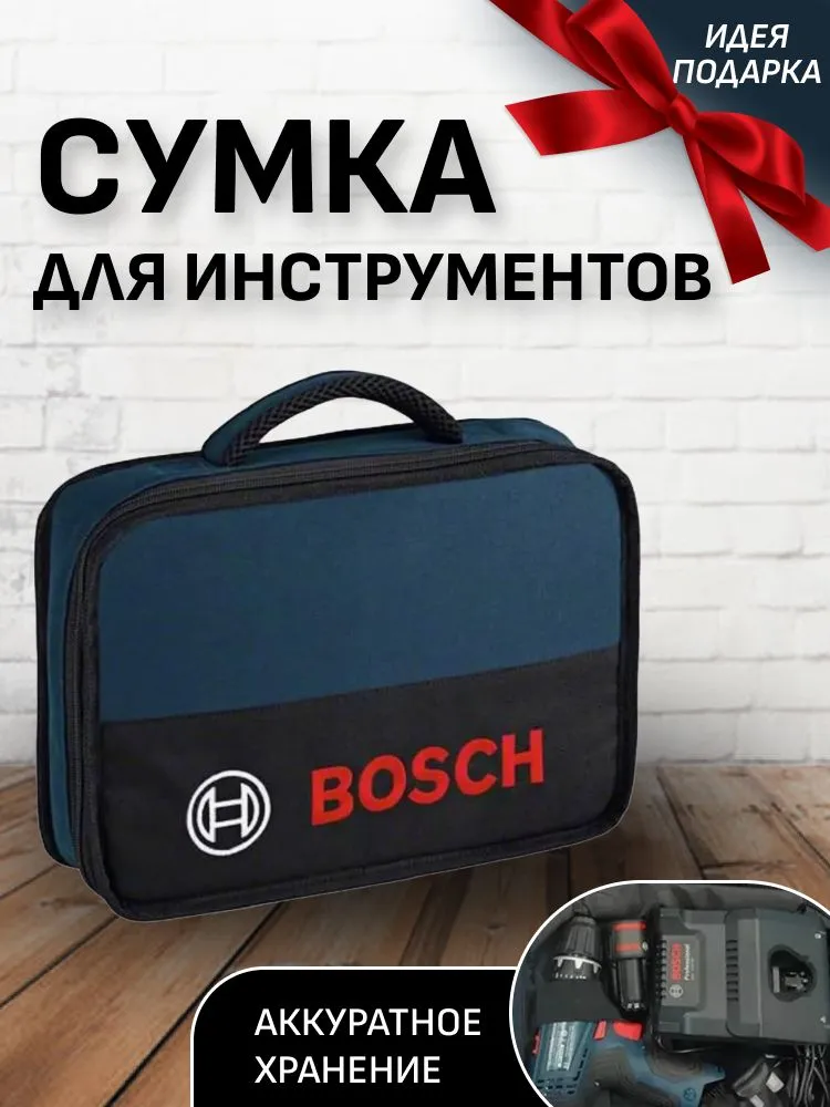 Доставка из Китая: Сумка для инструментов Bosch T-bag для электродрели и шуруповерта через компанию ПЭК Гуанчжоу