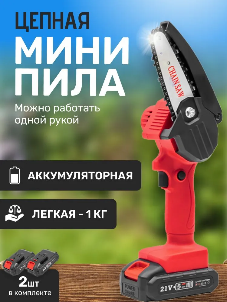 Доставка цепной мини пилы из Китая в Россию