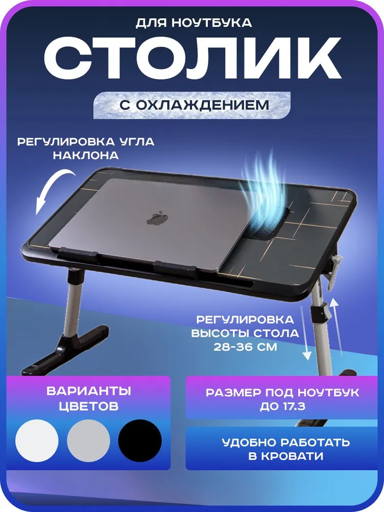 Доставка столика для ноутбука с охлаждением из Китая в Россию