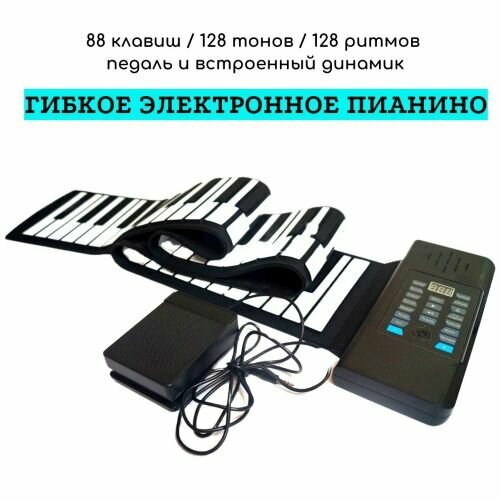 Гибкое электронное пианино из Китая с доставкой