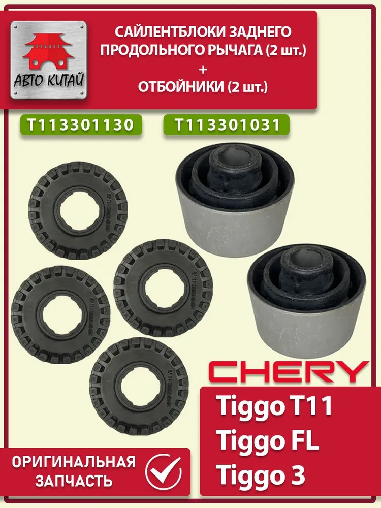 Сайлентблоки заднего продольного рычага доставка из Китая