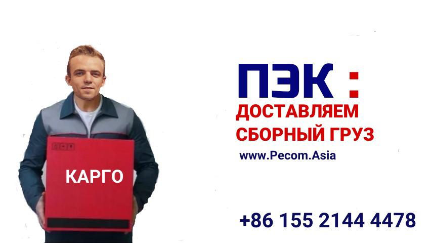 Представительство компании ПЭК в Гуанчжоу