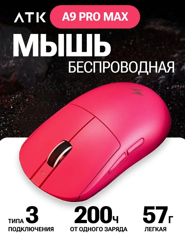  Доставка из Китая: Игровая мышь ATK Dragonfly A9 Pro MAX Series Lightweight Wireless Розовая через ПЭК Гуанчжоу
