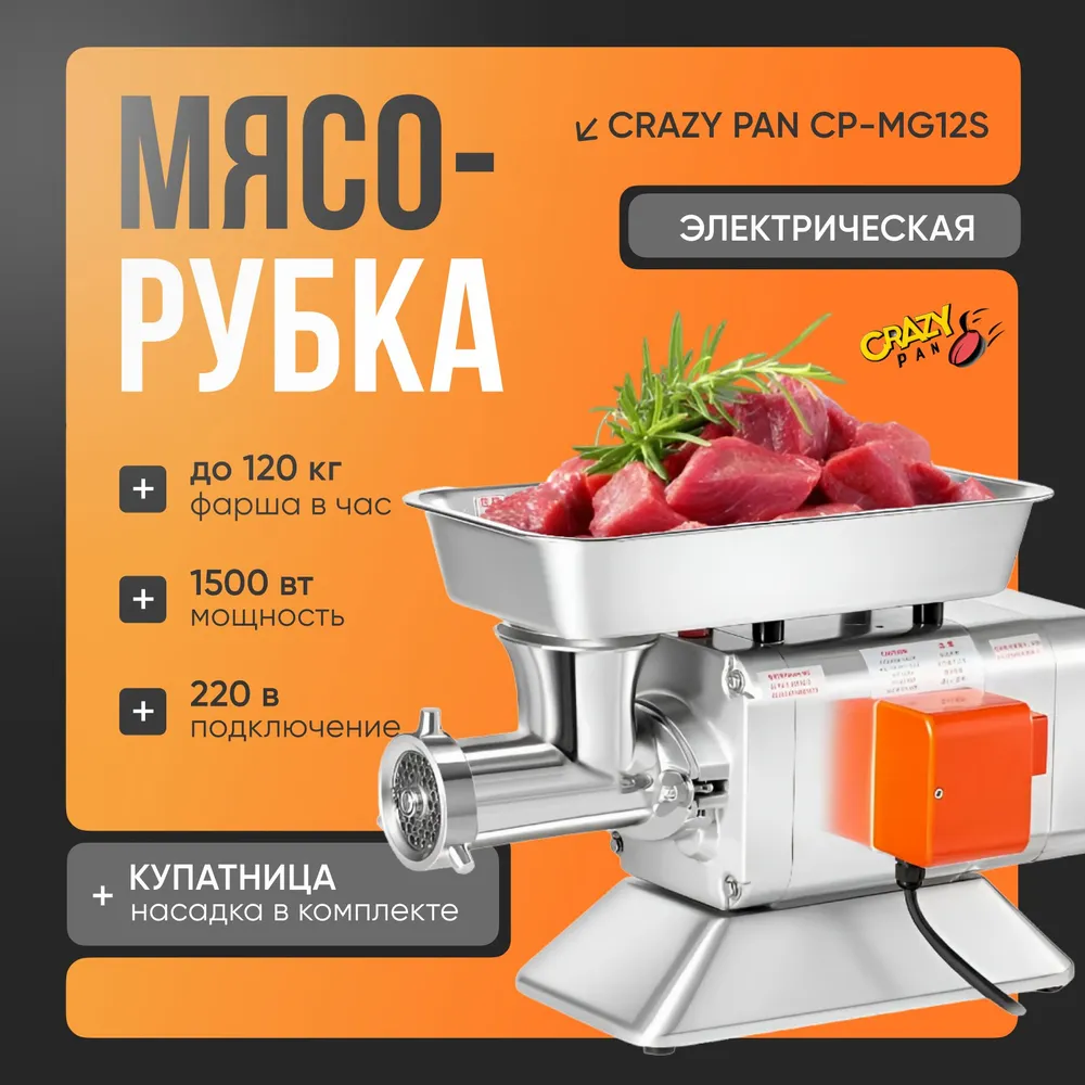Доставка промышленная мясорубка электрическая из Китая в Россию