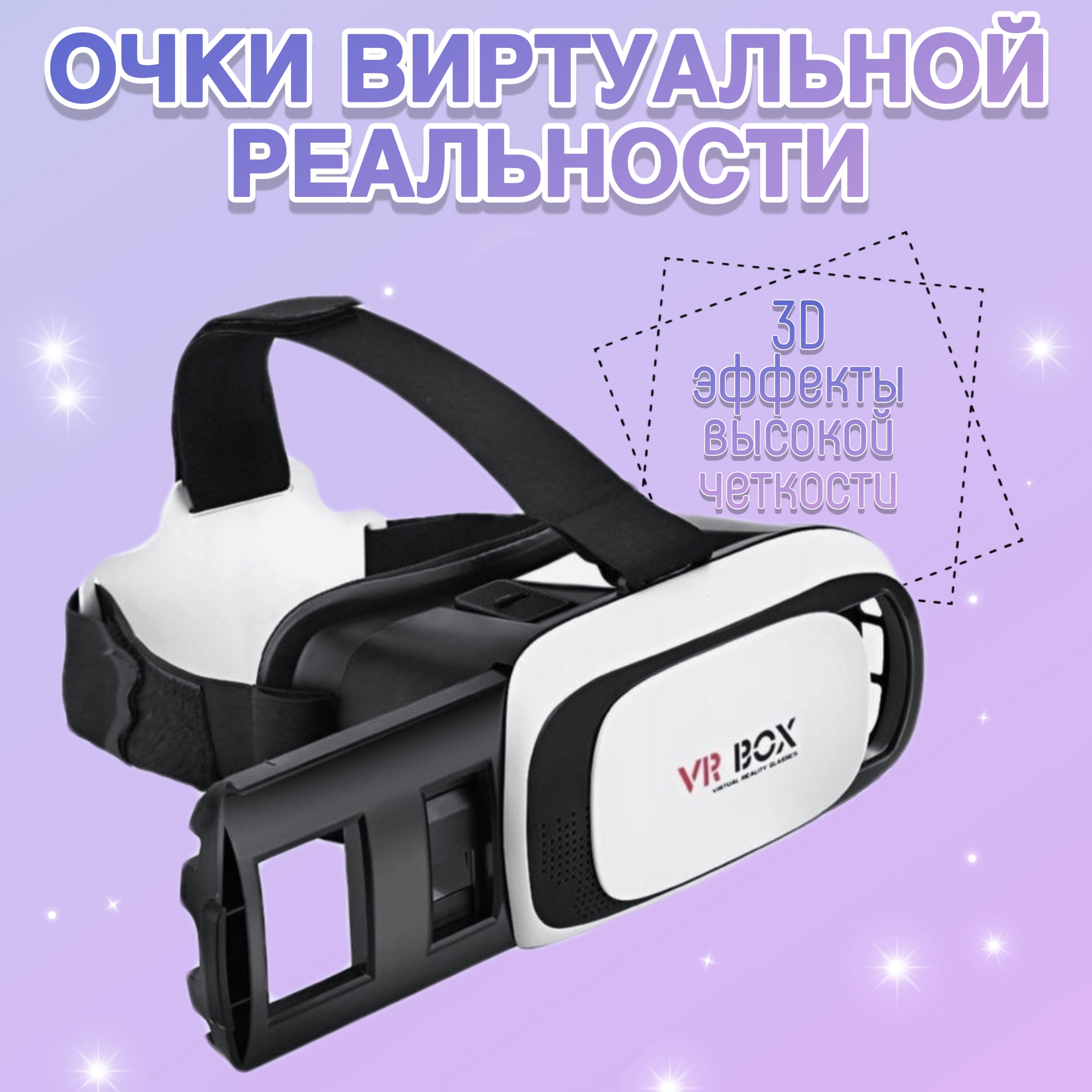 Доставка из Китая очков виртуальной реальности через ПЭК
