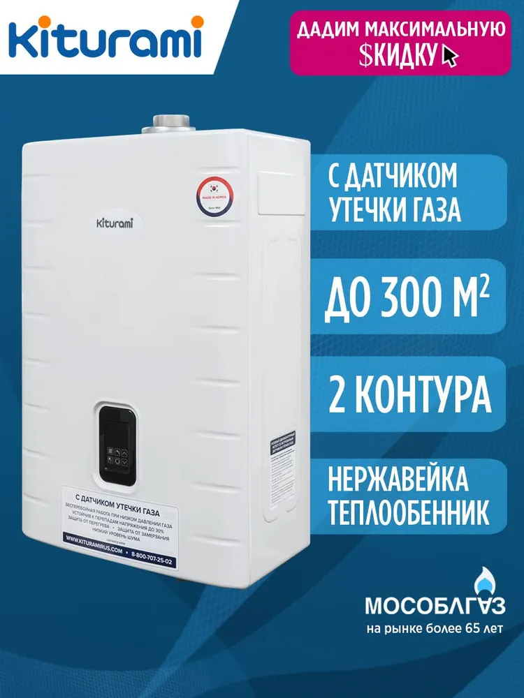 Газовый настенный котел Kiturami доставка из Китая в Россию