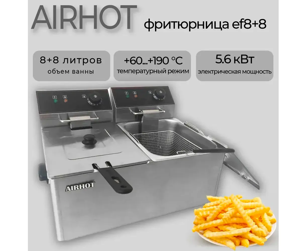 Фритюрница профессиональная доставка с ПЭК.
