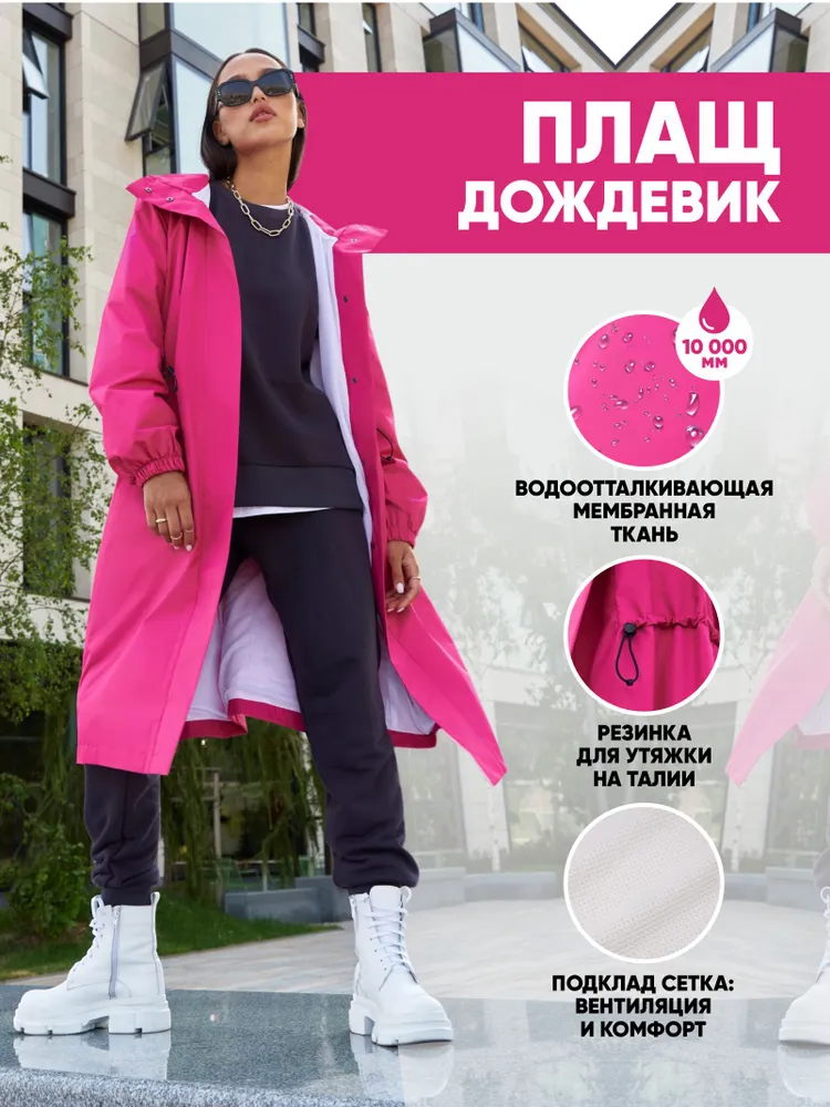  Плащ-дождевик доставка из Китая в Россию 