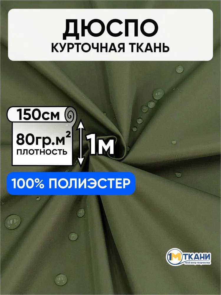 Плащевка Дюспо водонепроницаемая ткань для шитья доставка из Китая