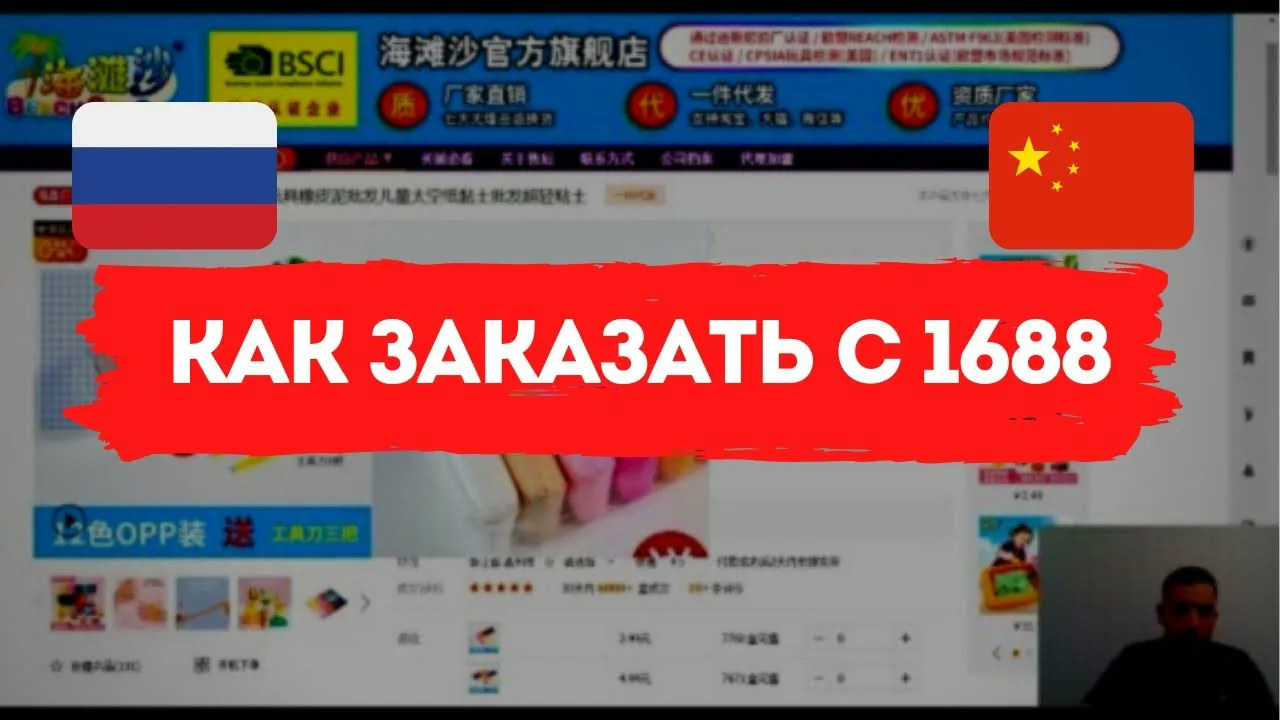 Как заказать товар на Таобао (1688) с доставкой в Россию.