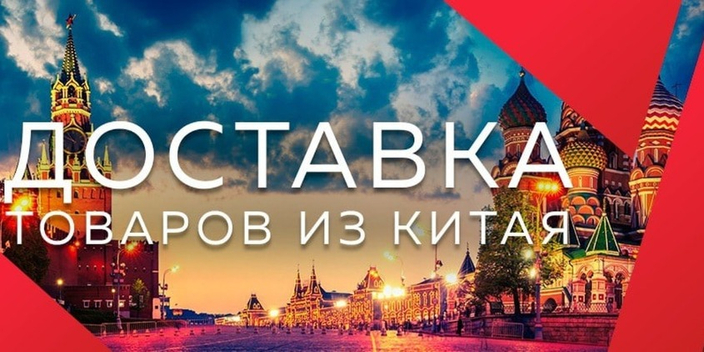 Доставка товаров для дома и интерьера из Китая.