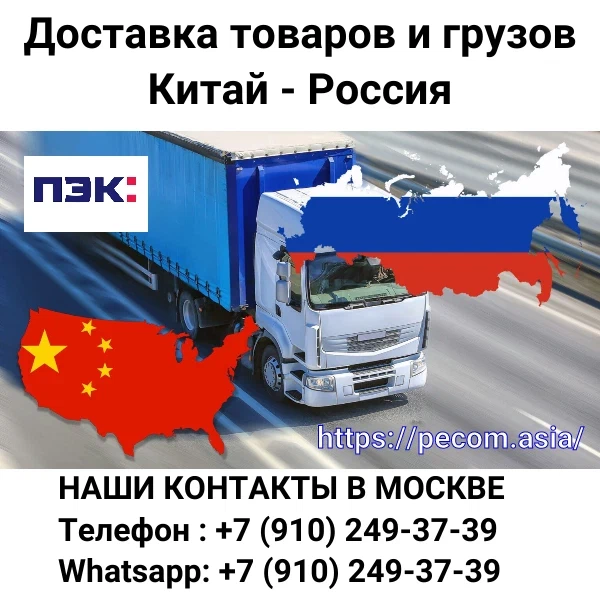 Заказ и доставка любых товаров из Китая с помощью ПЭК Гуанчжоу