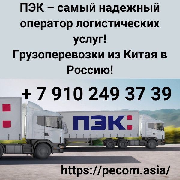 Самый быстрый способ доставки товаров из Китая в Россию