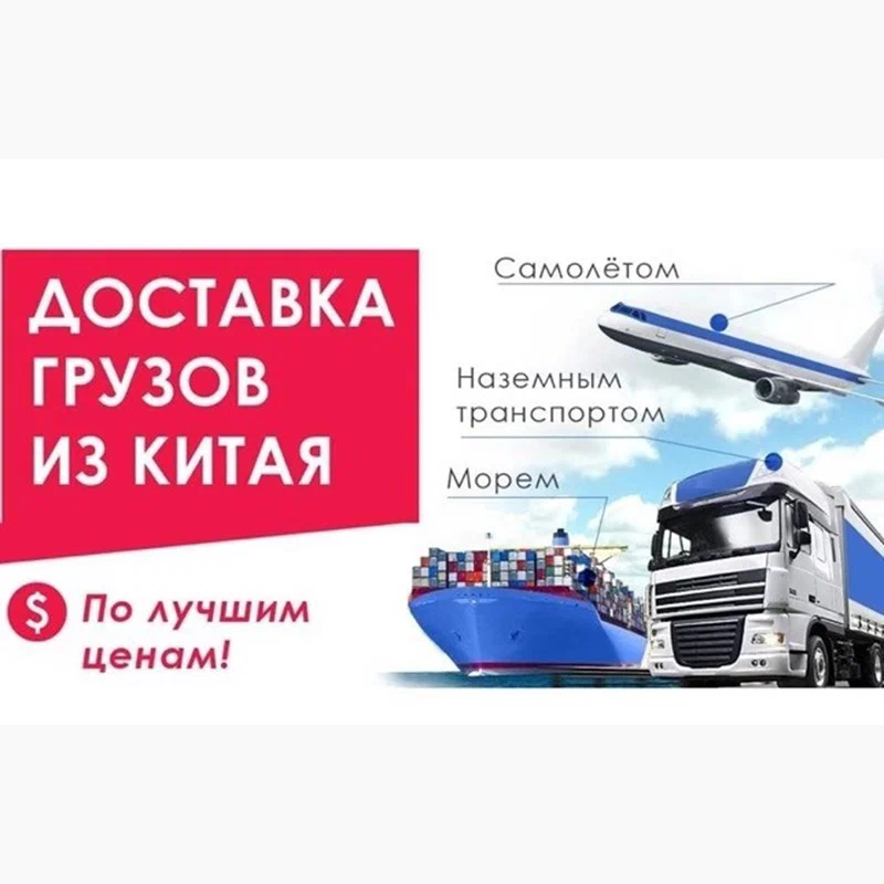 Экспресс - доставка из Китая с ПЭК Гуанчжоу в Россию за 1-2 дня
