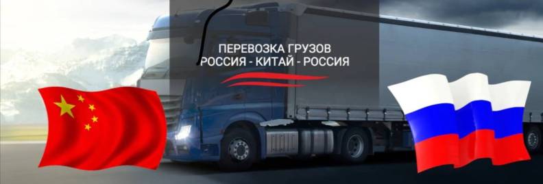 Грузоперевозки из Китая с ПЭК Гуанчжоу в Россию