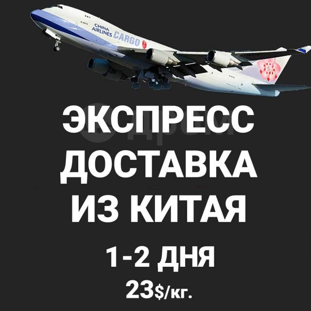 Доставка товаров за 1-2 дня из Гуанчжоу в Россию