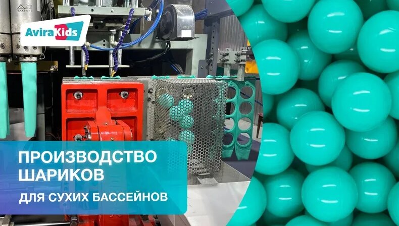 Оборудование по изготовлению шариков для сухих бассейнов через ПЭК Гуанчжоу