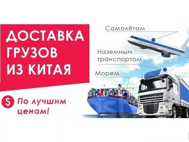 Доставка сборных грузов из Китая через ПЭК Гуанчжоу