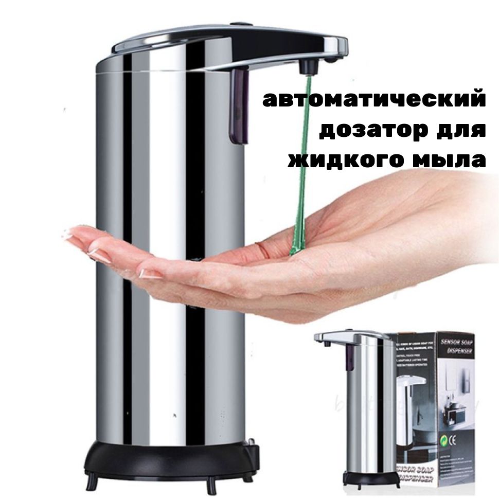 Диспенсер автоматический дозатор для жидкого мыла из Китая в Россию