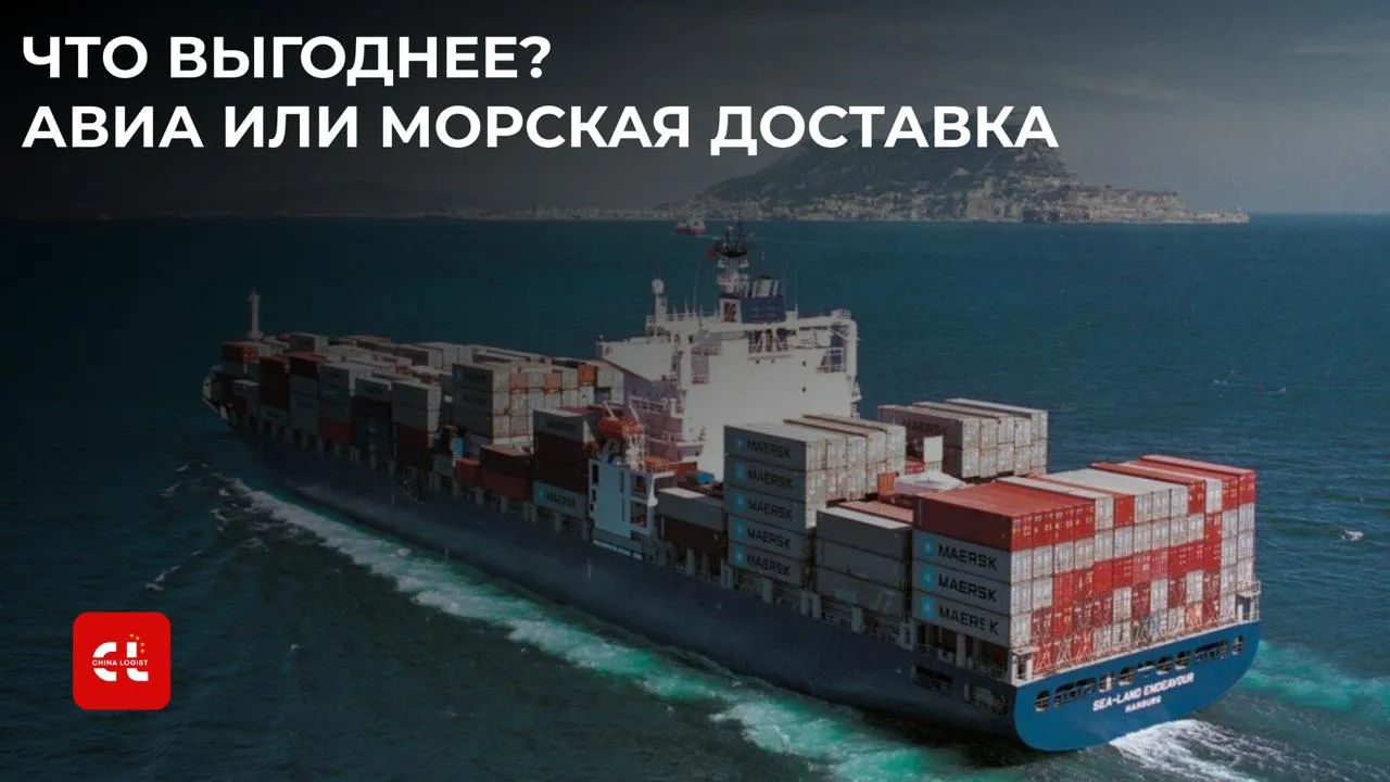 Авиа или море: как выбрать способ доставки.