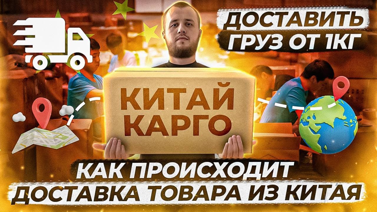 Чемодан с личными вещами из Китая доставка КАРГО.