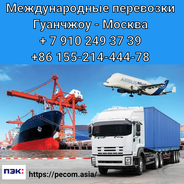 Доставка крупногабаритных грузов из Китая в Россию карго Китай