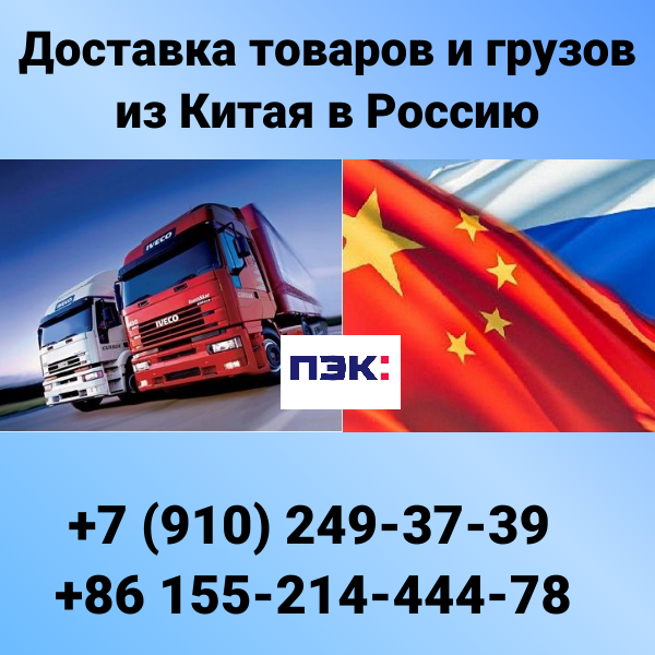 Отправка товаров из Гуанджоу в  Москву