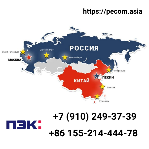 Поставка  насосов из Китая, Гуанчжоу в Россию через Пэк