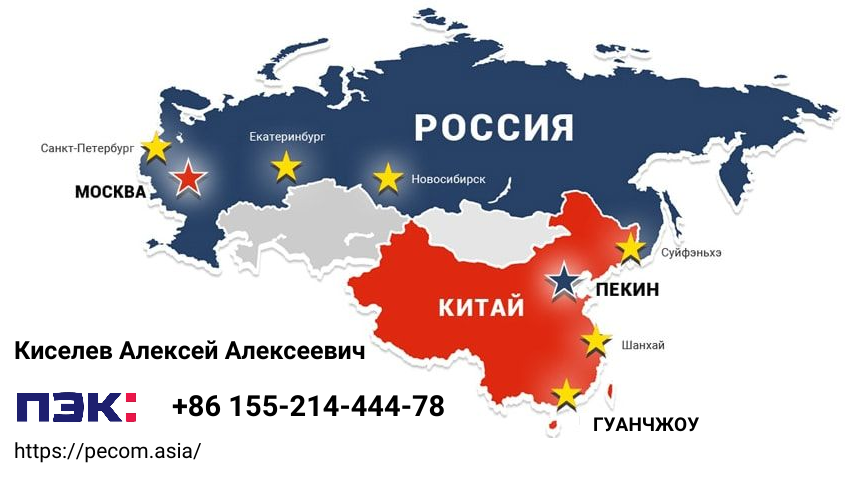Пэк доставляет грузы карго из Гуанджоу во все города России
