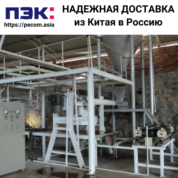 Доставка оборудования для минизавода по производству гипсокартона из Китая в Россию с ПЭК Гуанчжоу
