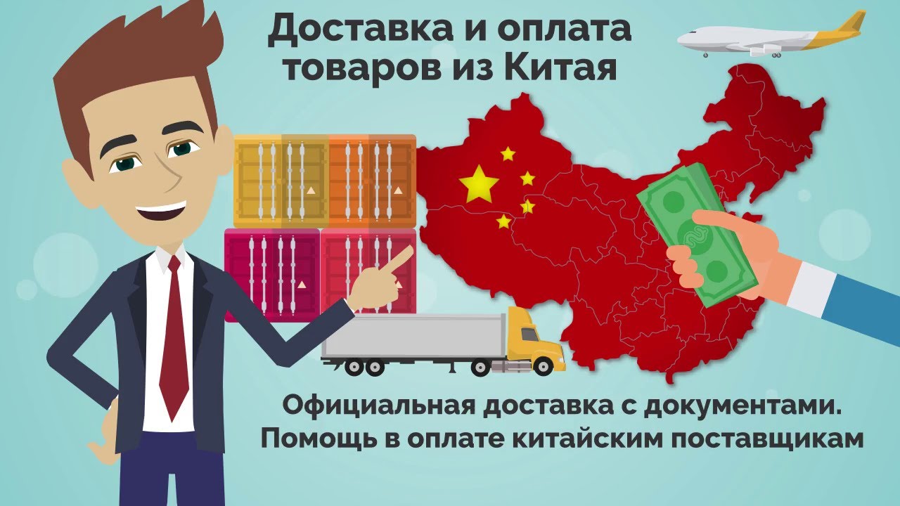 Доставка товаров карго из Китая в Москву