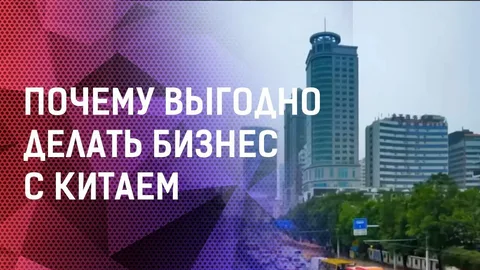 Почему выгодно закупать товары в Китае?