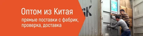 Оптом из Китая. КАРГО доставка с компанией ПЭК Китай